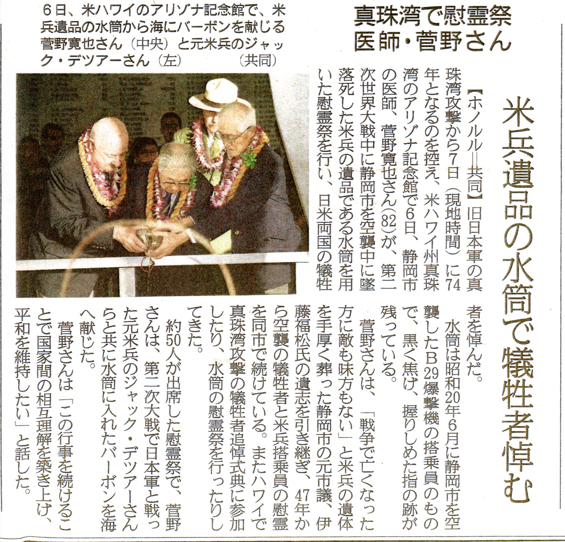 「静岡新聞」１２月７日掲載記事